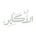 Alakaber - Jeddah  - Al Zahra